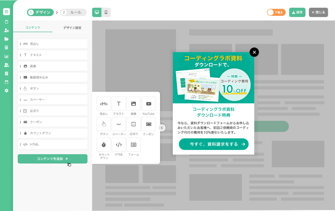 リード獲得施策機能