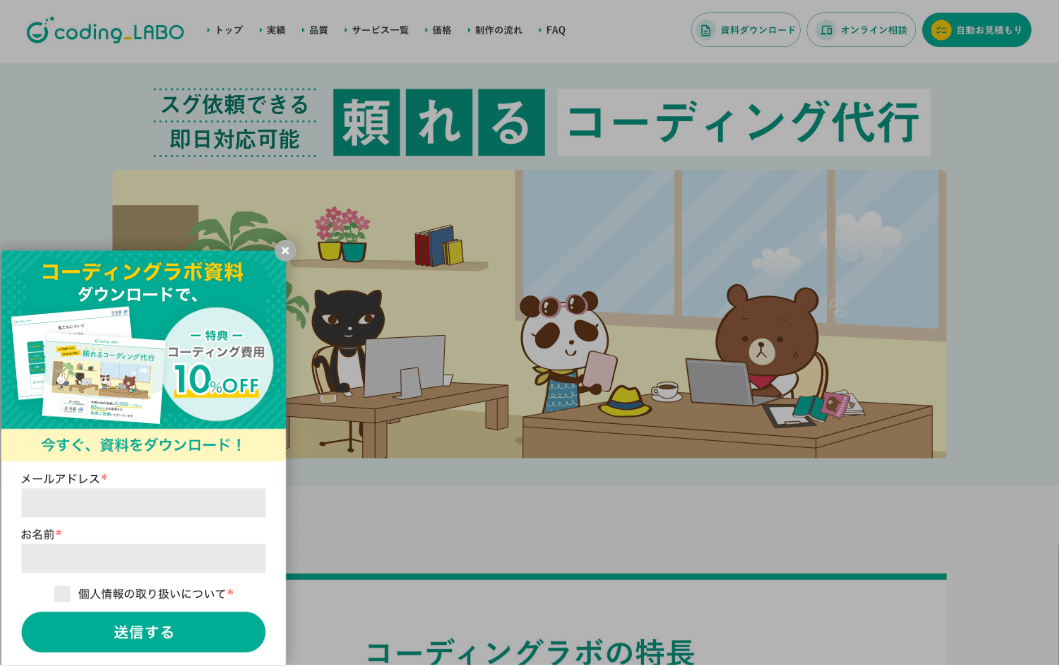 リード獲得施策機能