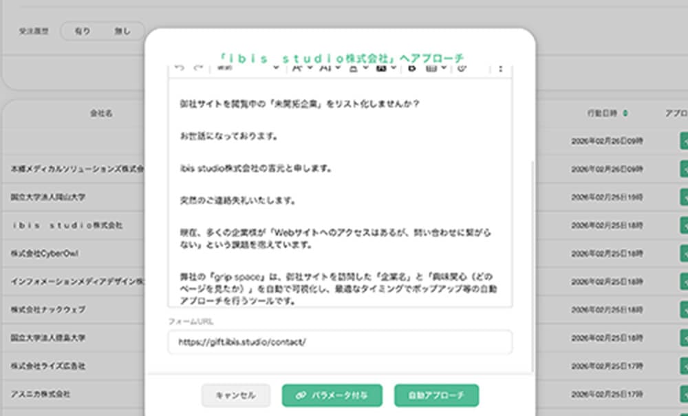 自動でフォーム営業