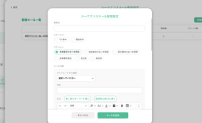 自動メール送信