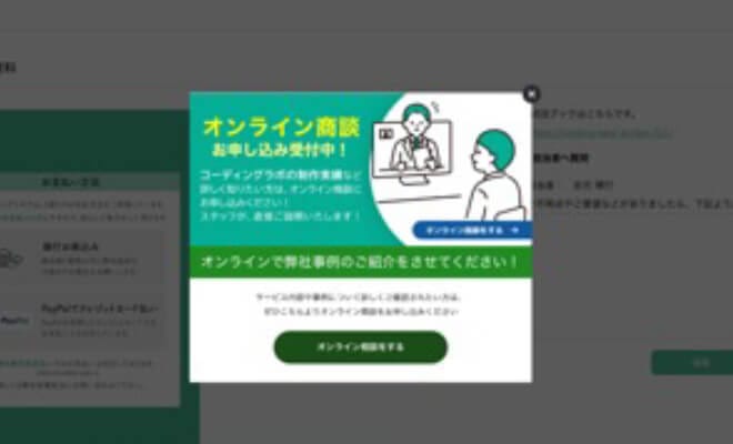 自動メール・ポップアップコンテンツ