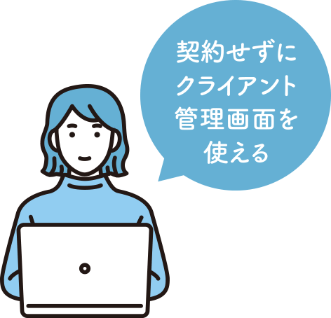 クライアント企業様