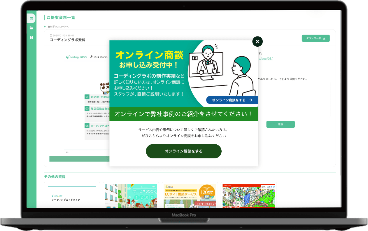 インサイドセールスの代わりに、自動で商談打診