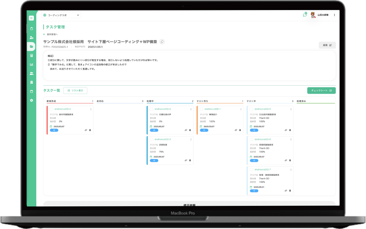 プロジェクトの工数や進捗管理