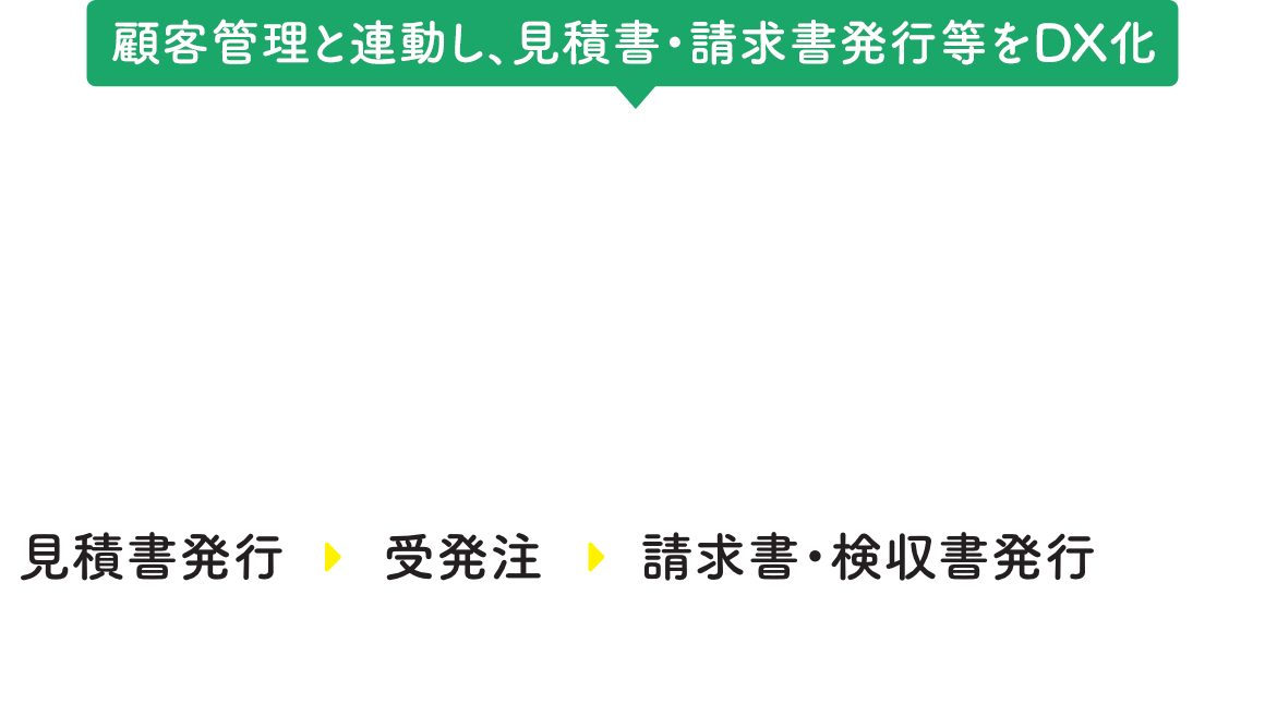 見積書・請求書発行や、受発注処理をDX化　受発注管理ツール　grip space 見積書発行▶︎受発注▶︎請求書・検収書発行までをワンストップでご提供