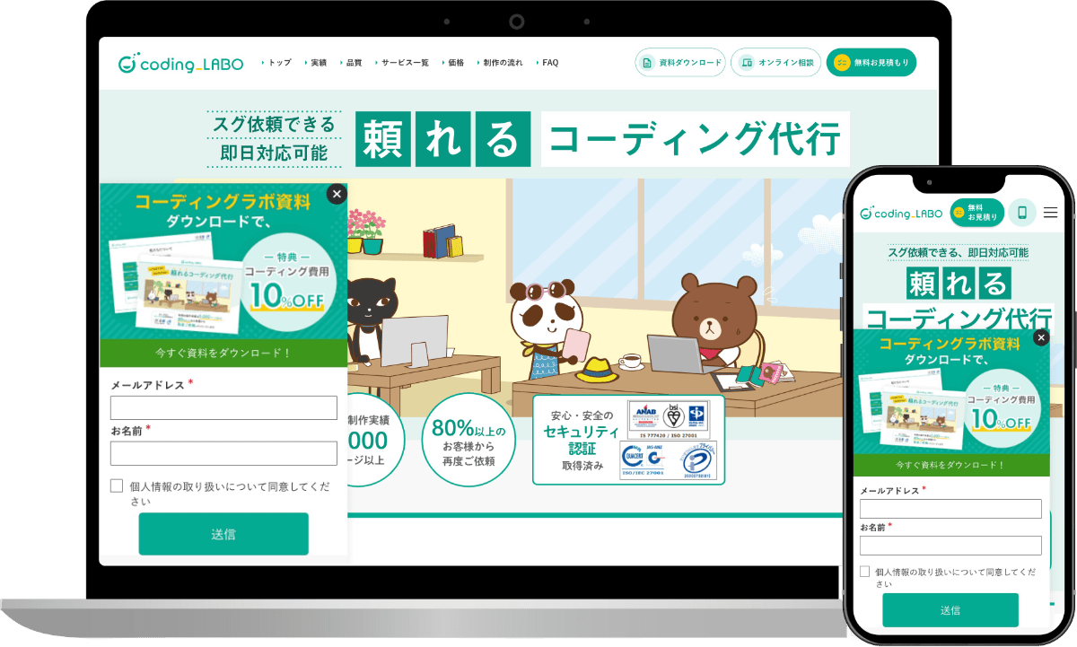 CV率をUP させる、ポップアップツール