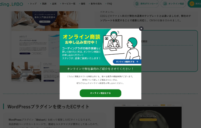 ポップアップコンテンツ