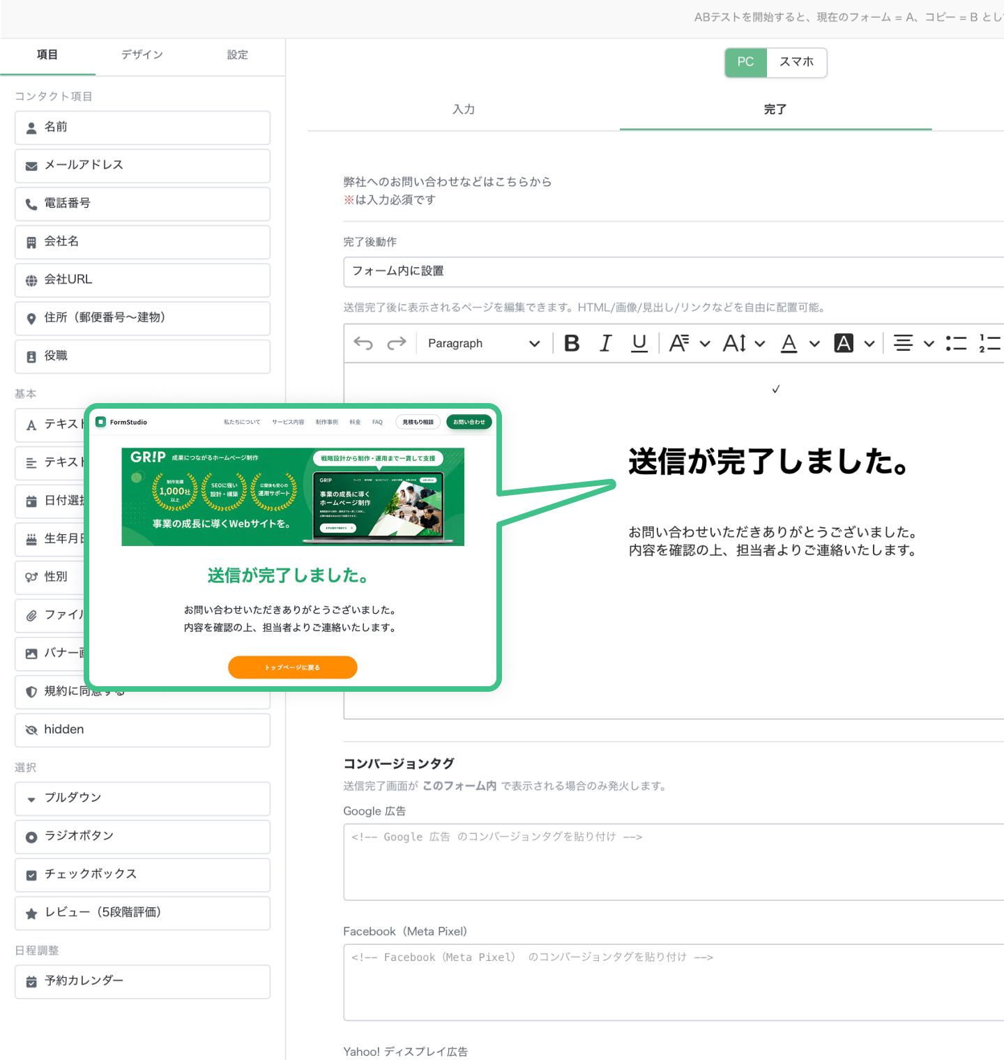 grip space 送信後の動線設定