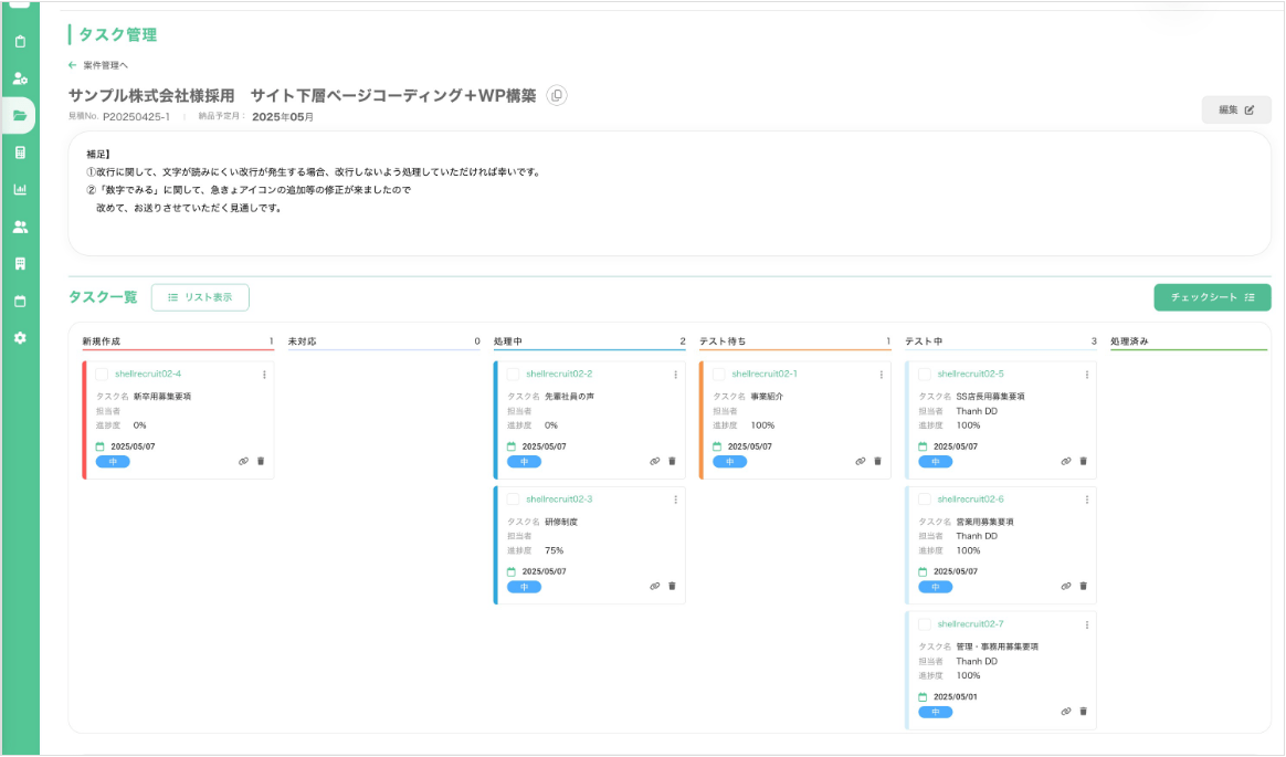 タスクを可視化し売上とも連動で一元管理