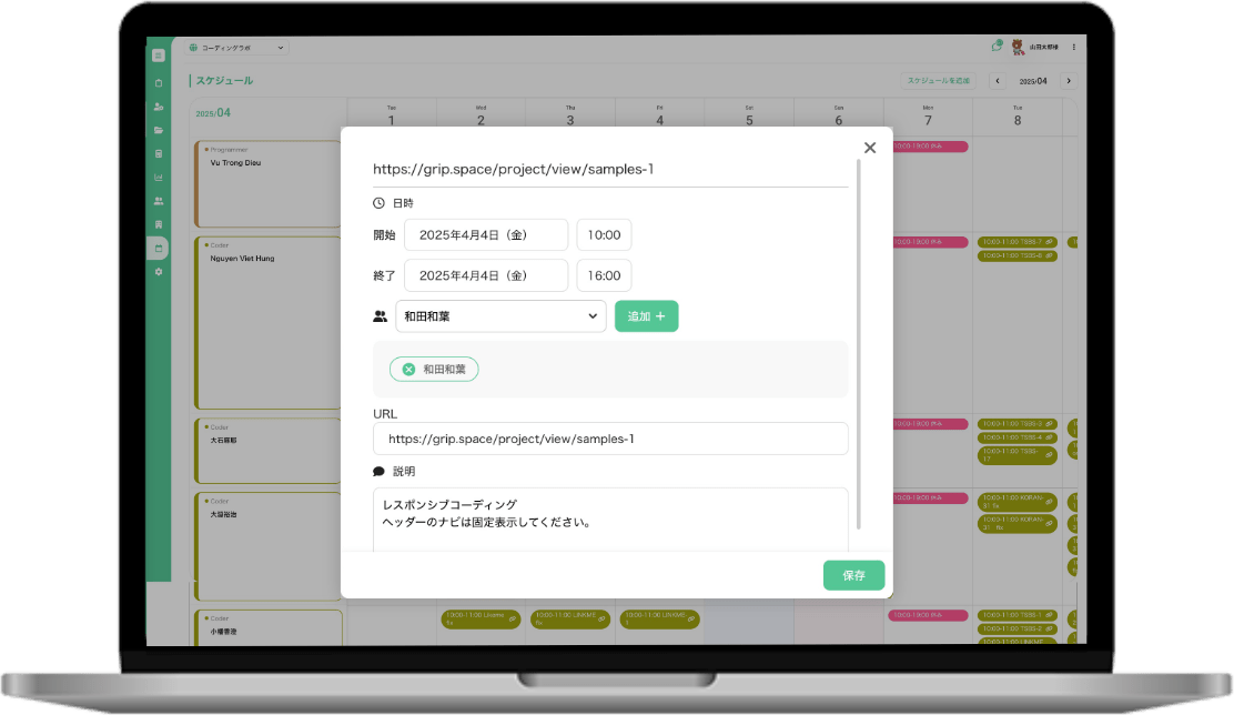 タスクスケジュールを管理・登録