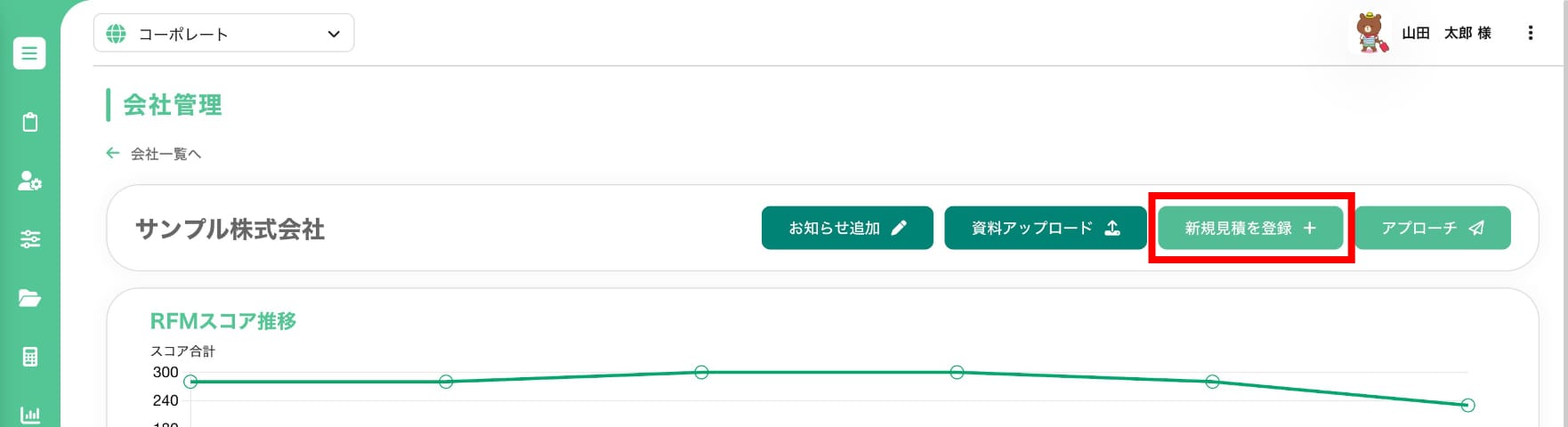 新規見積を登録