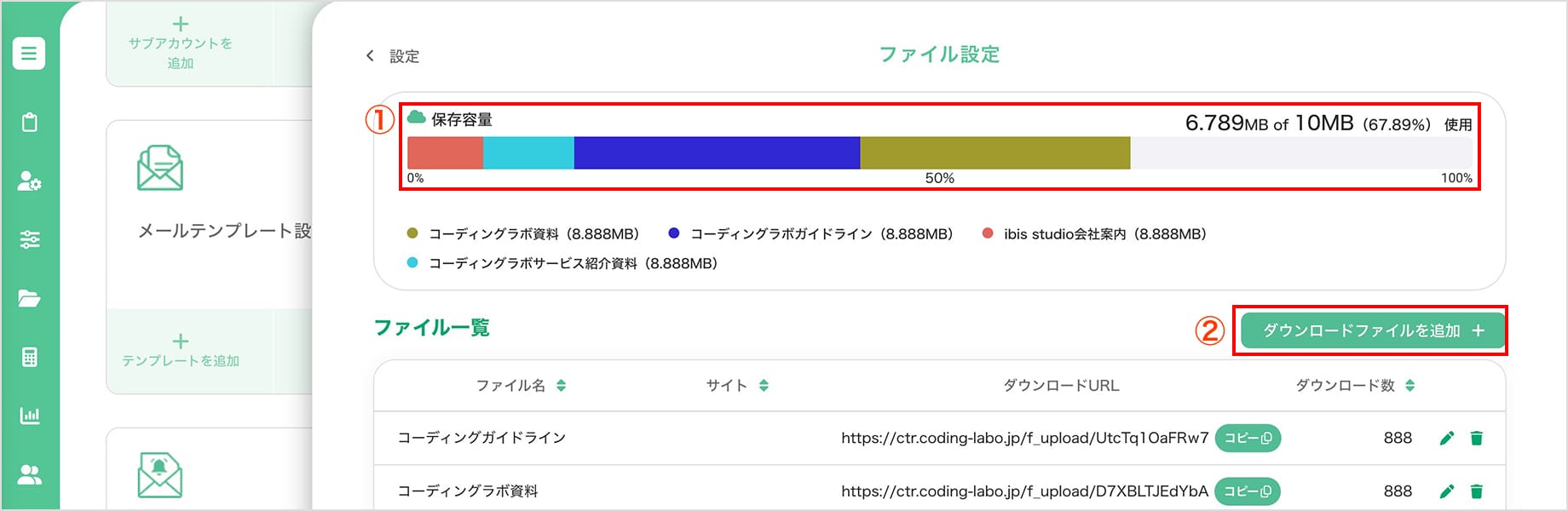 ファイルDL設定