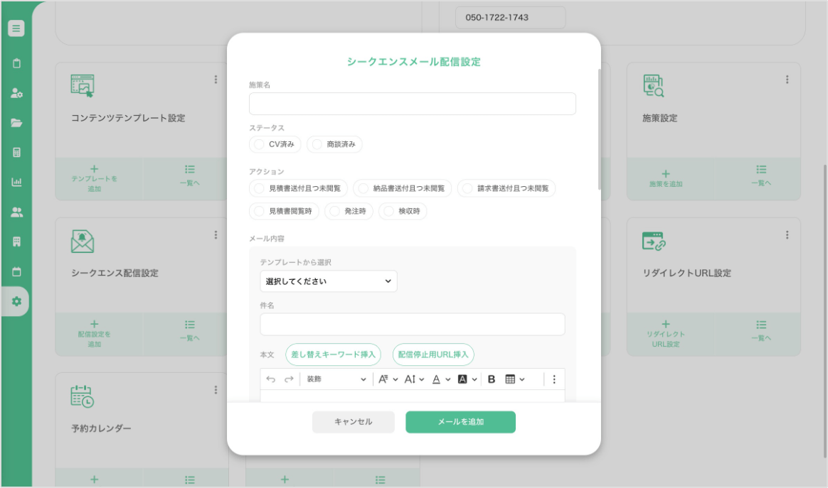 資料の閲覧状況に応じて、自動でメールを送信