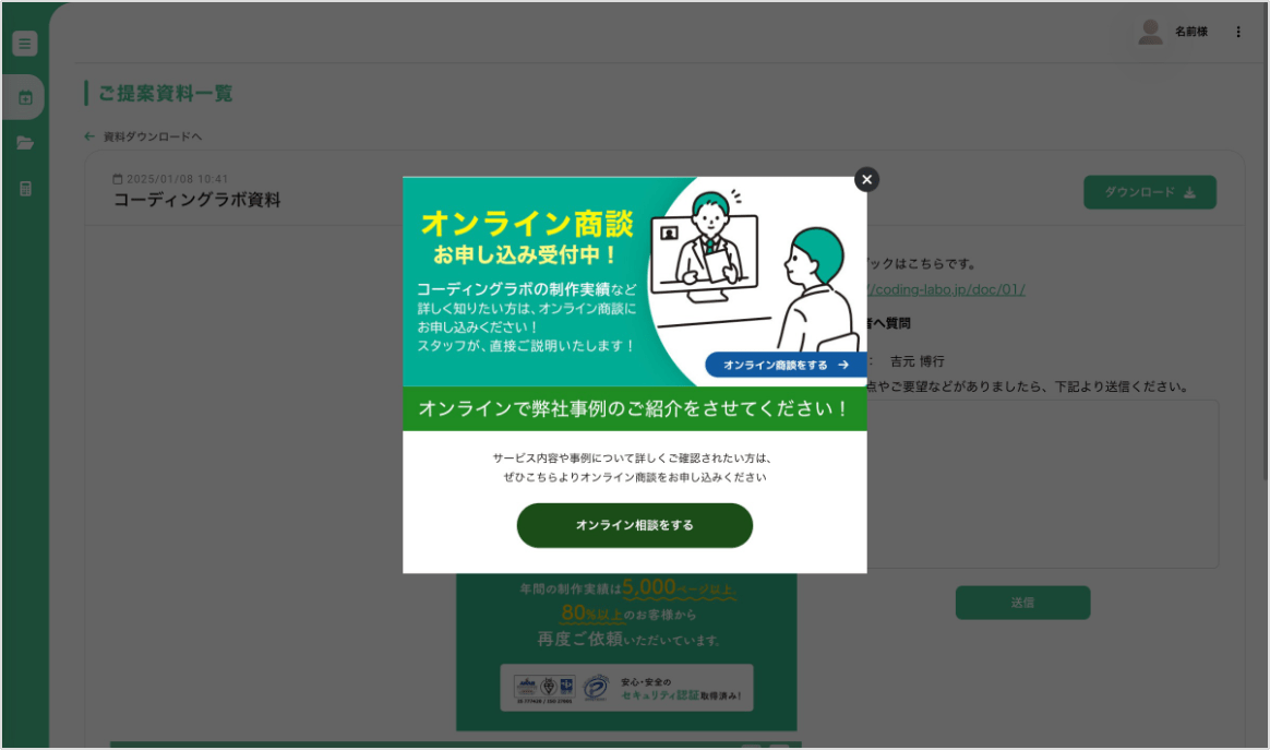 資料の読了後に、自動でポップアップコンテンツやメール送信